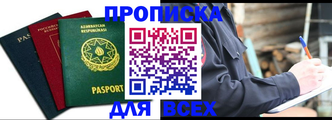 прописка для школы в Ростове-на-Дону